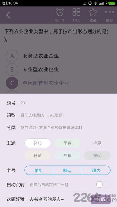 中级农业经济师总题库app