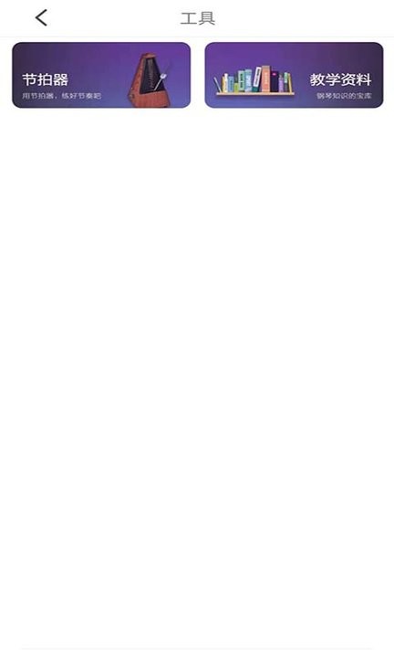 学钢琴小助手app