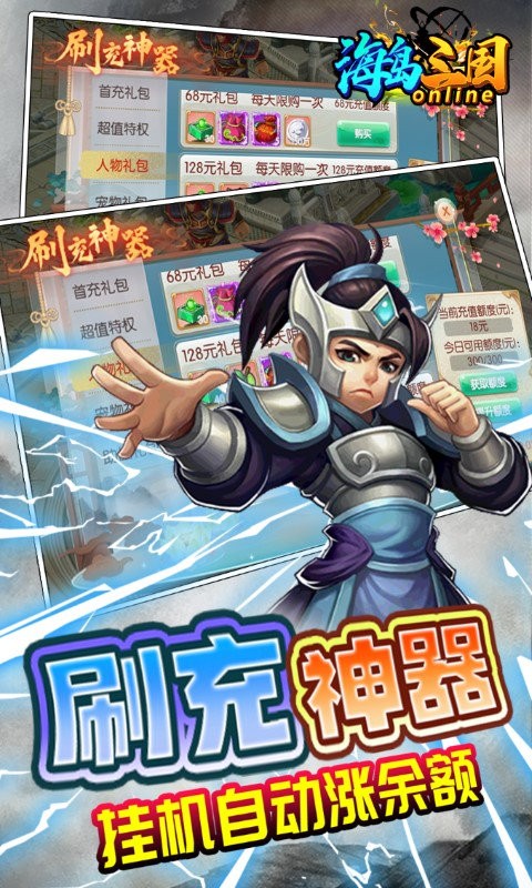 海岛三国online手游官方版