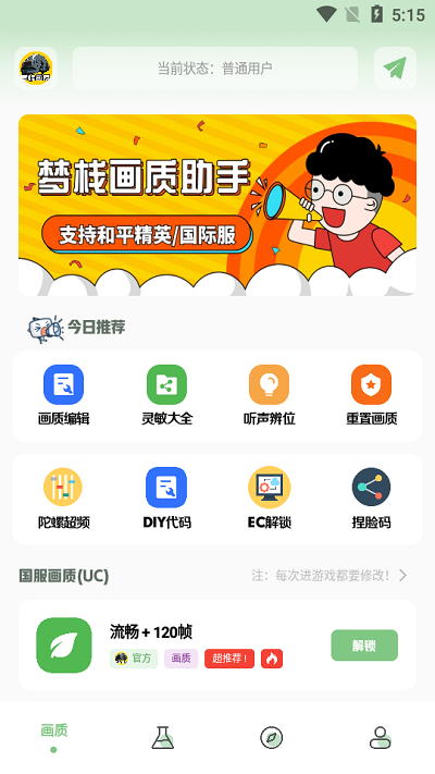 梦栈画质助手app