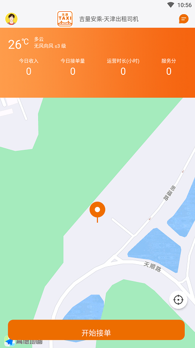 天津出租司机app