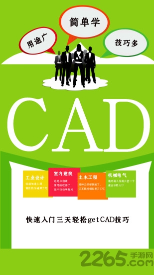 cad快速看图制图手机版 cad快速看图制图软件下载