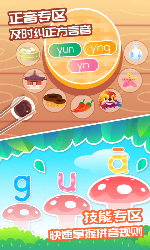 智象拼音软件 智象拼音下载安装