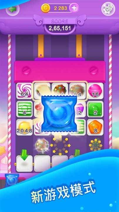2048糖果缤纷最新版