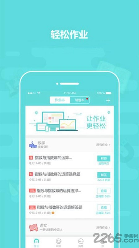 化学作业搜题器app 化学作业搜题器最新版