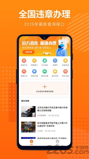 全国违章办理下载 全国违章办理app