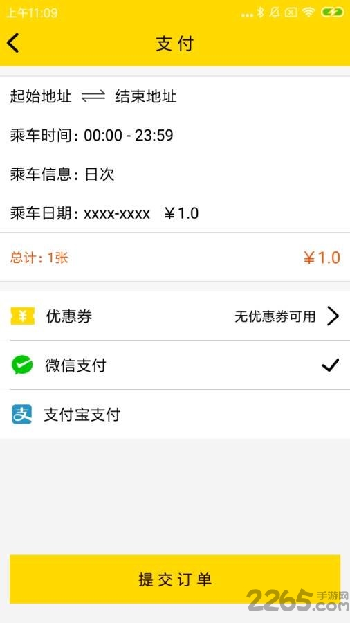 小黄校车app