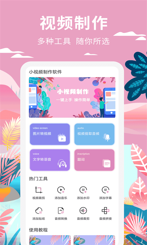 高坪小视频制作app