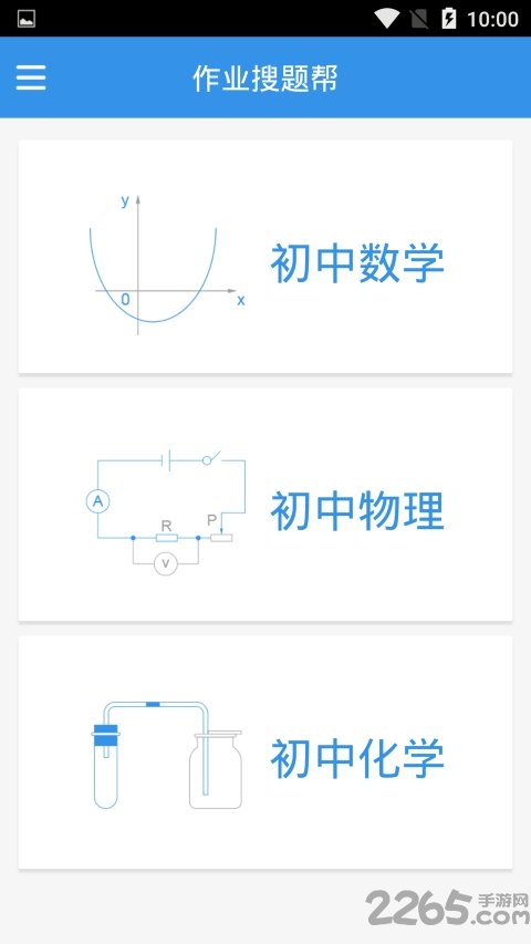 作业搜题帮app 作业搜题帮手机版