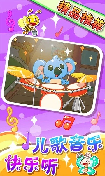 儿童宝宝听儿歌故事软件