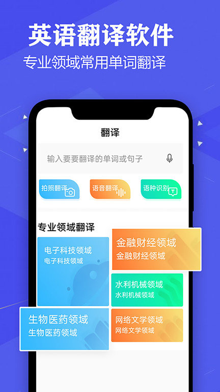 语音英语翻译官app