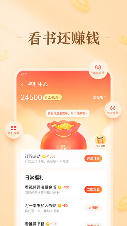 趣悦免费小说app
