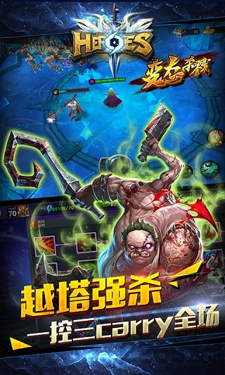 刀塔英雄3D游戏下载