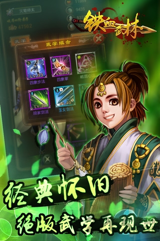 铁血武林无限元宝单机下载