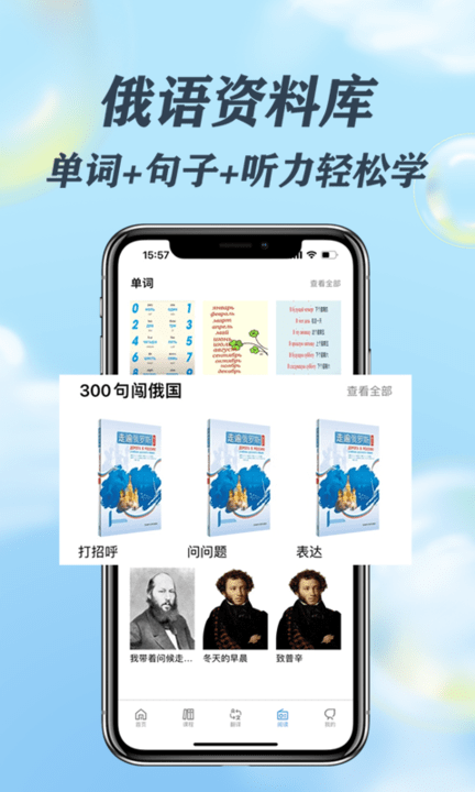 哆啦俄语最新版