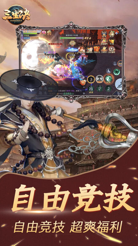 三生诀地藏版官方版