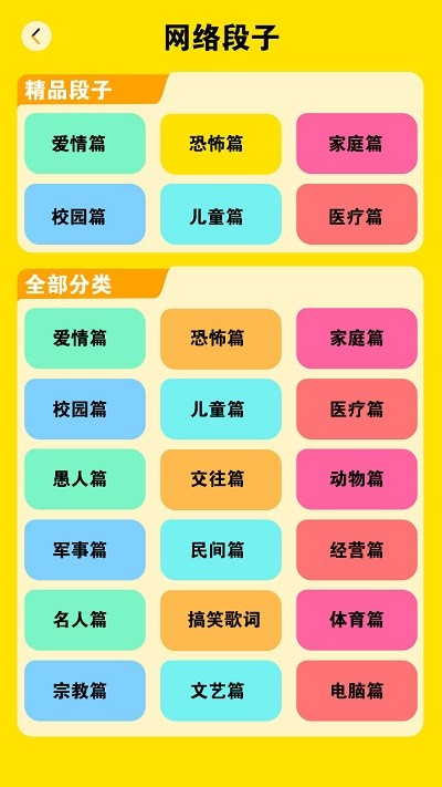 快乐闪电搞笑段子app