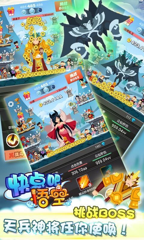 快点吧悟空手游