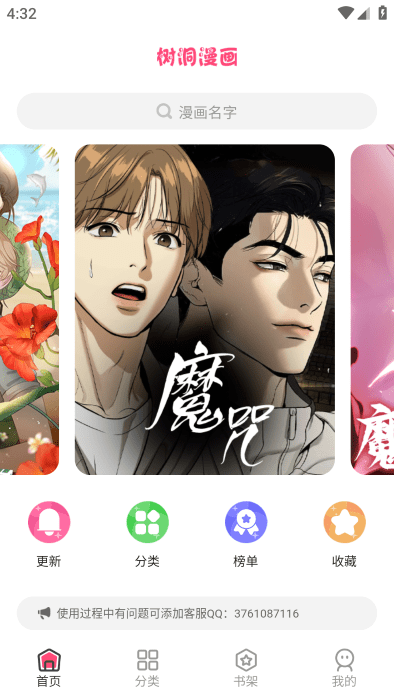 树洞漫画官方正版