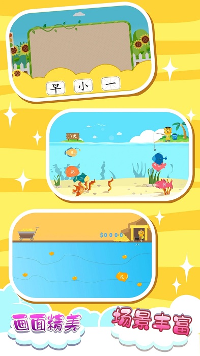 宝宝学习汉字app