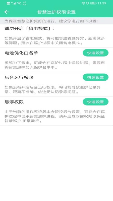 石门智慧巡护手机版 石门智慧巡护app下载