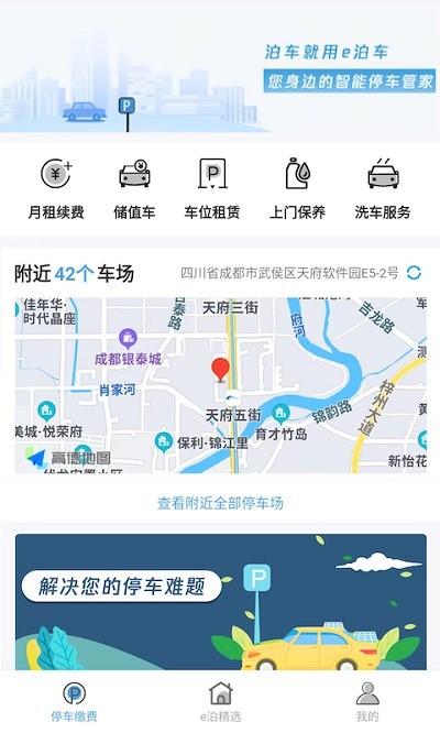 e泊车app最新版(改名宜泊)