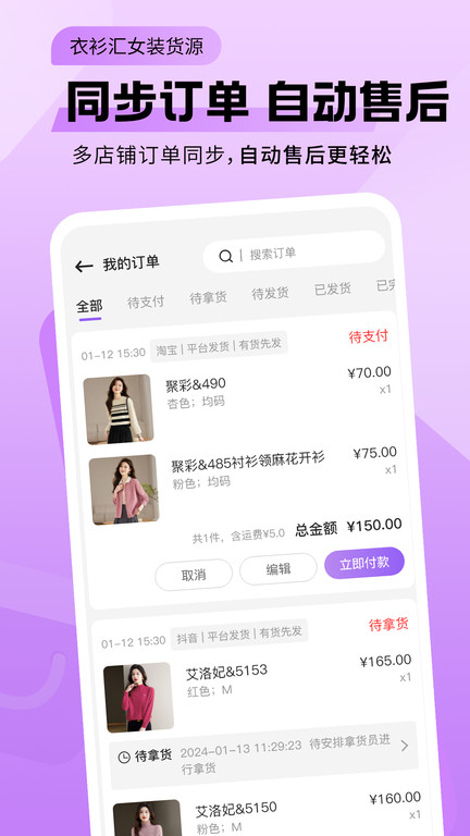衣衫汇女装货源app
