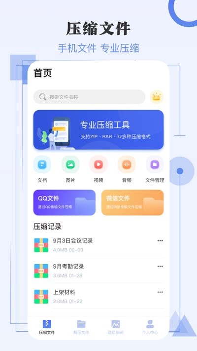 zip极速解压缩app下载