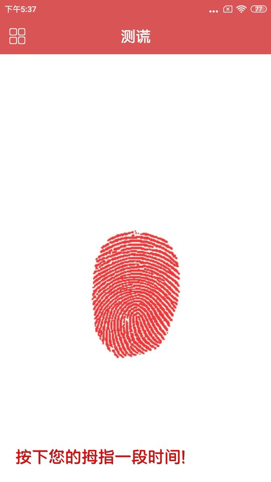 手机测谎仪软件