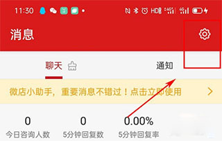 微店店长版自动回复设置方法
