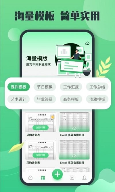 xlsx表格先讯版软件