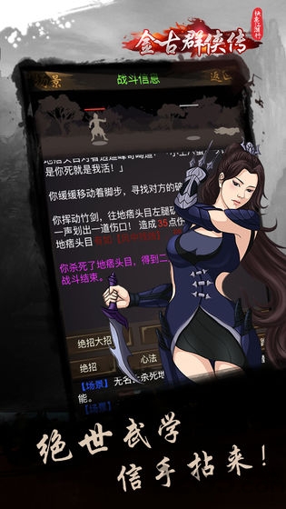 快意江湖行金古群侠传单机游戏下载