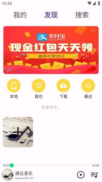 symusic搜云1.5.1版本
