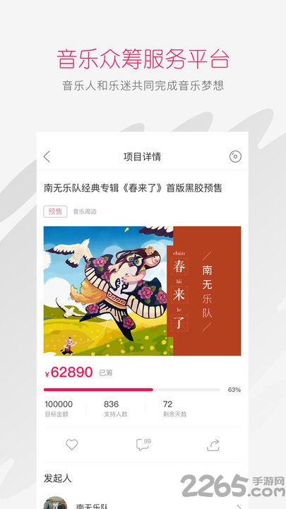 太合音乐人app