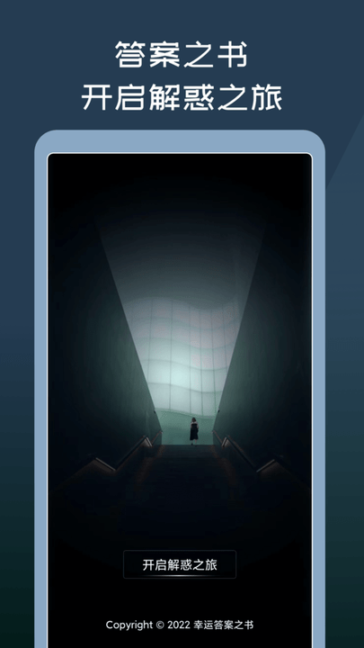 神秘答案之书最新版 神秘答案之书app下载