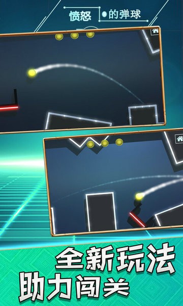 愤怒的弹球中文版