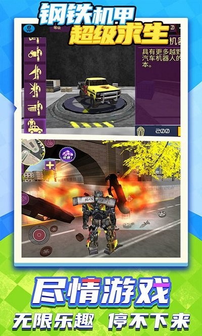 钢铁机甲超级求生游戏