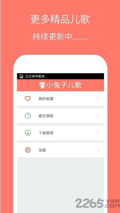 小兔子儿歌手机版
