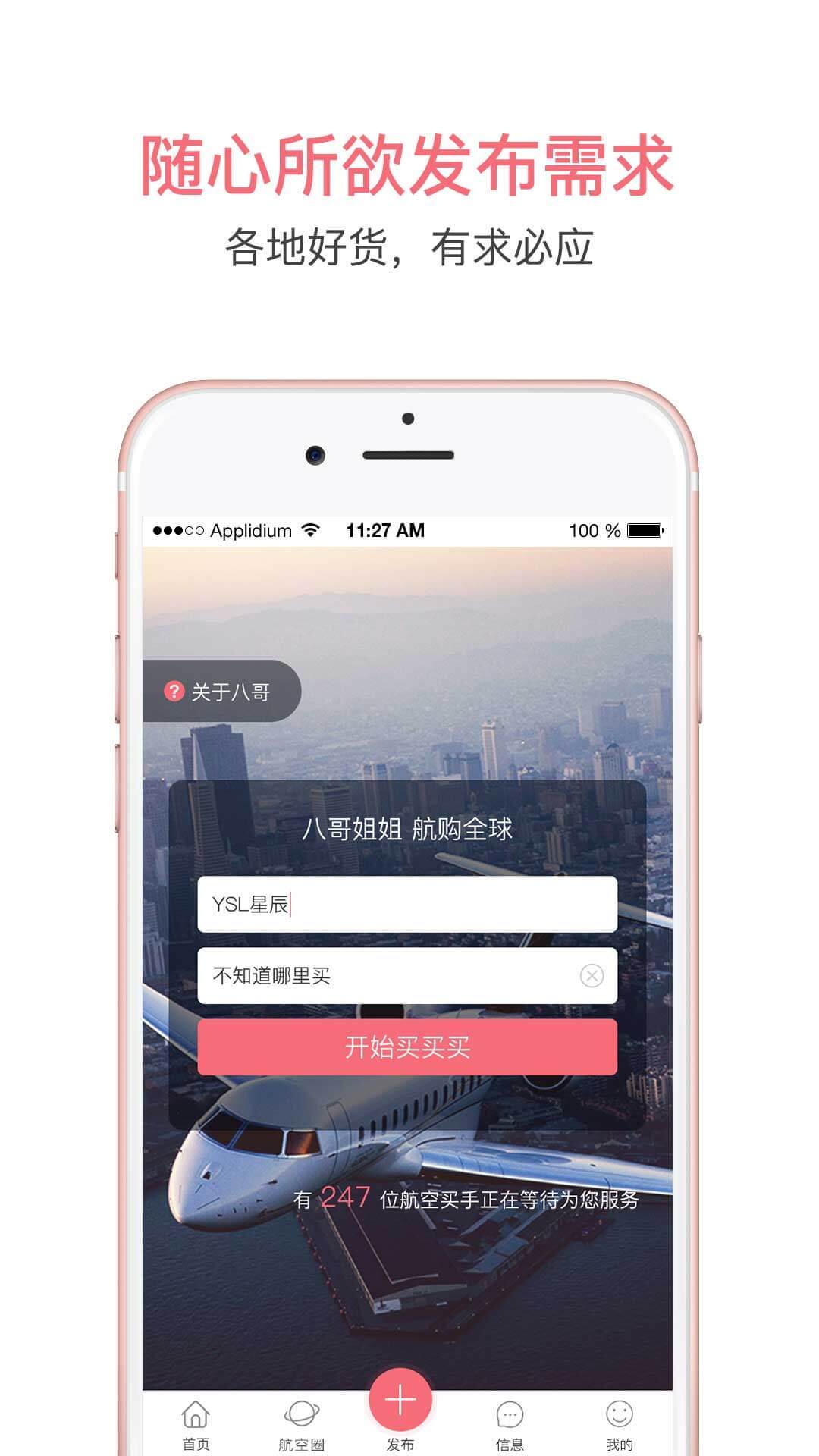 八哥航购手机版