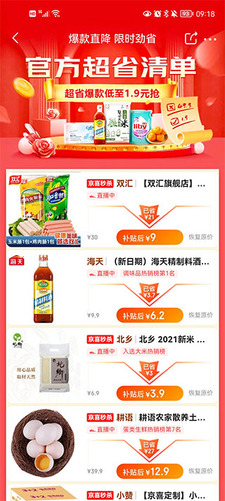 京喜如何使用 京喜使用教程