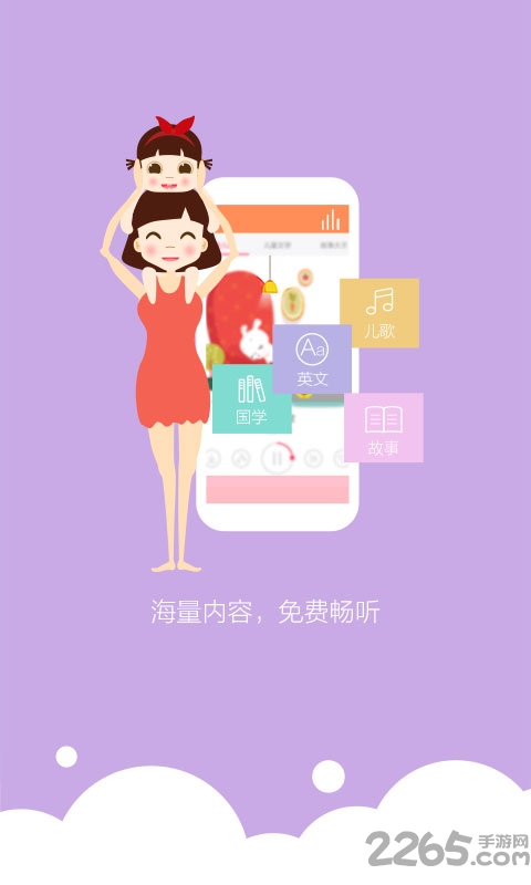 启蒙儿童经典国学app