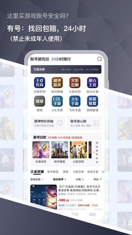 有号游戏交易app下载