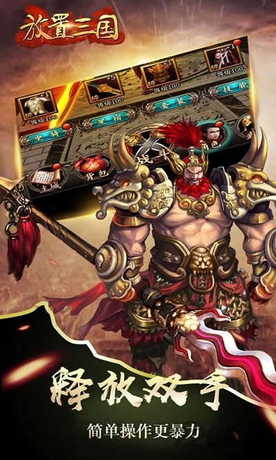 放置三国游戏bt版