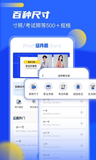 完美证件照软件 完美证件照app免费下载