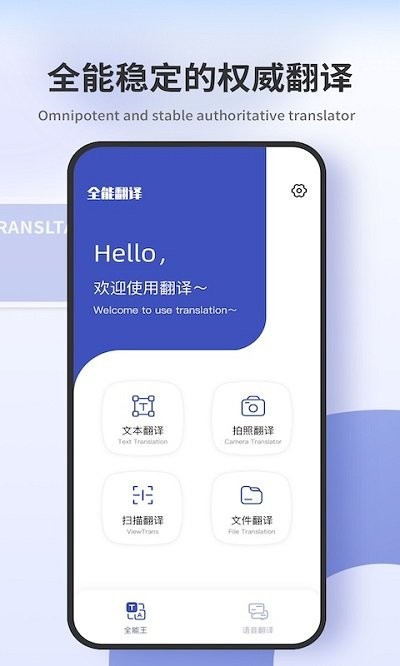 拍照翻译器软件 拍照翻译器app下载