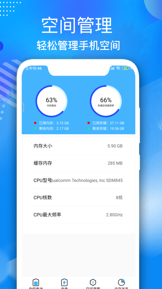 飞速电池医生最新版