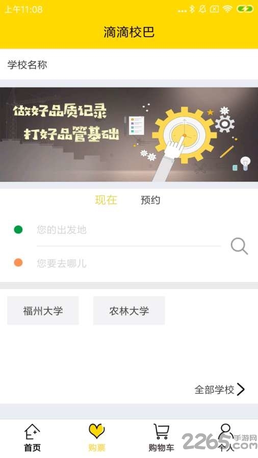 小黄校车app