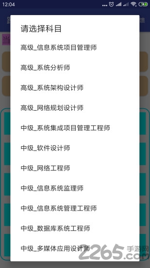跨步软考app最新版本