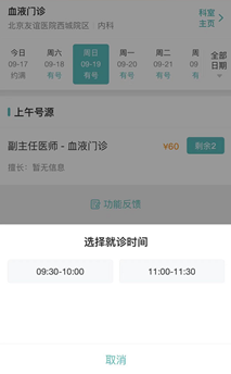 京医通预约挂号教程