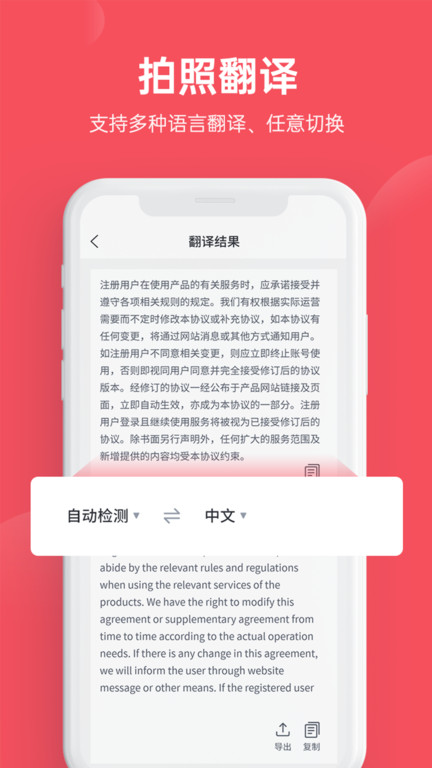 火眼文字识别助手手机版